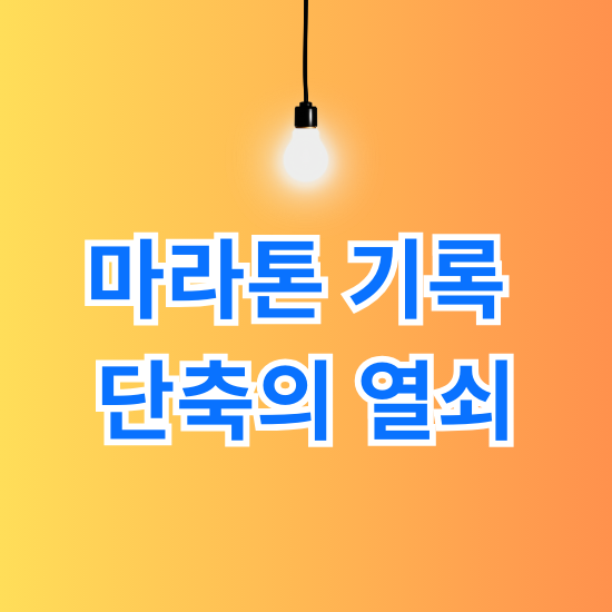 템포런 훈련
