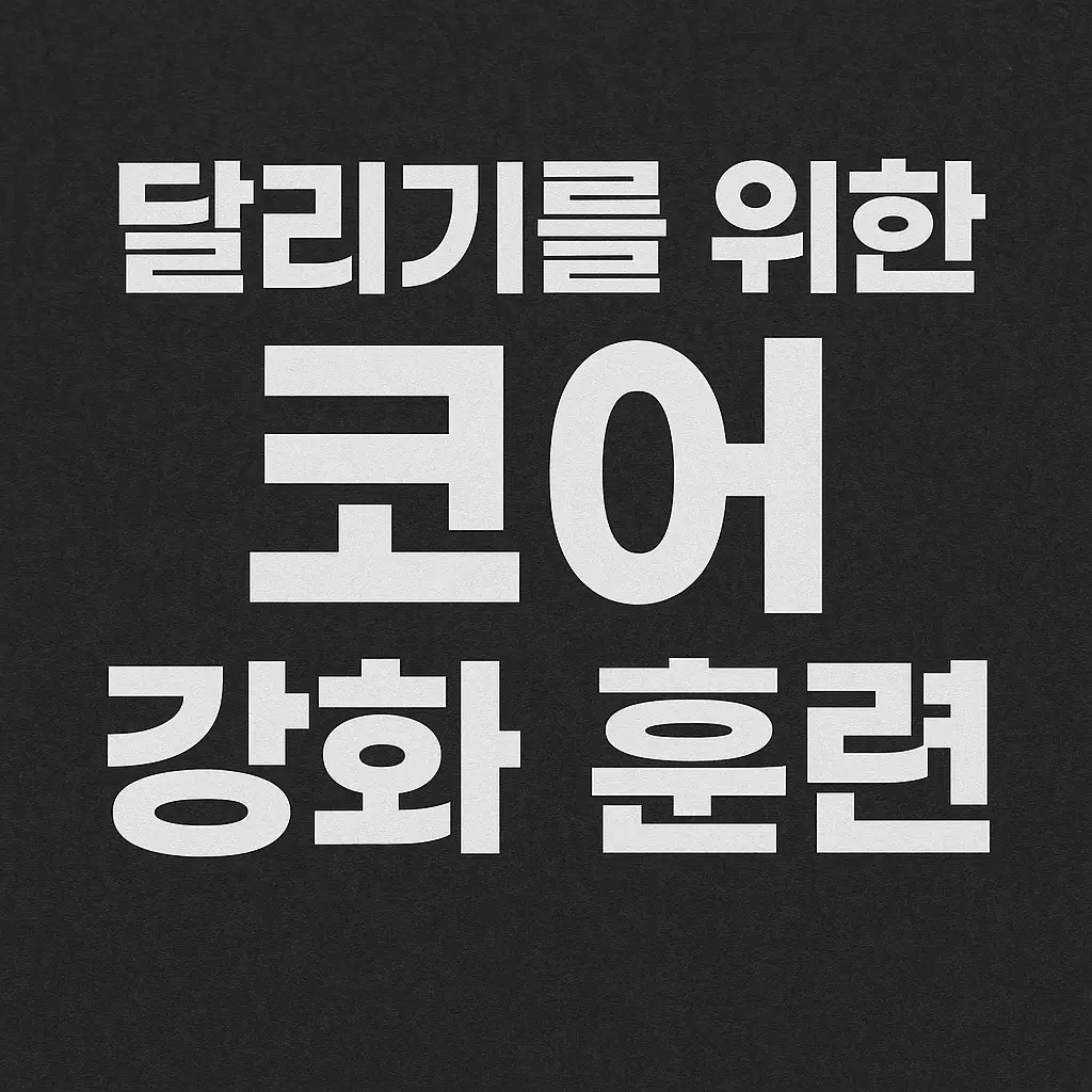 코어가 뭘까